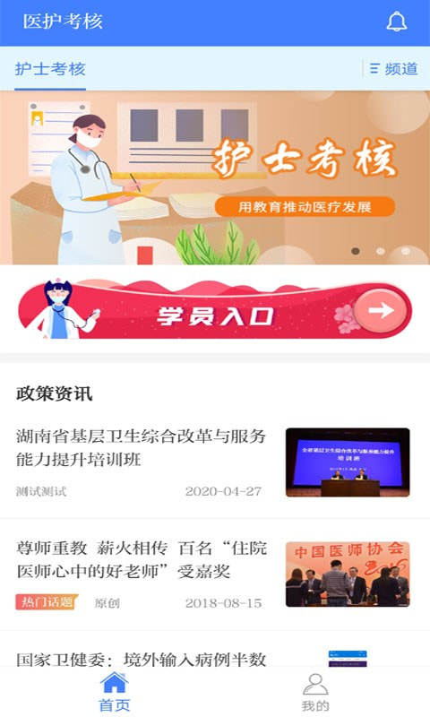 医护考核截图3