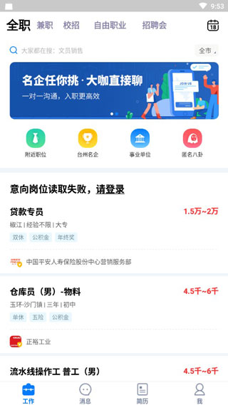 台州人力网新版图1