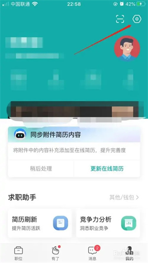 boss直聘官方版截图1