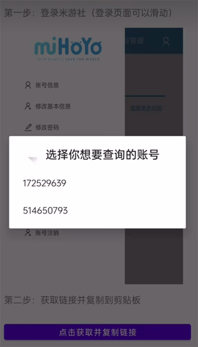 yuanshenlink.apk图2