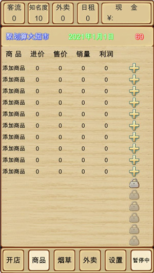 超市模拟器2024图2