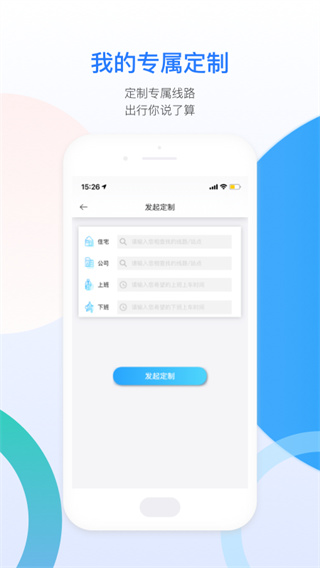 巴适公交app官方版下载截图3