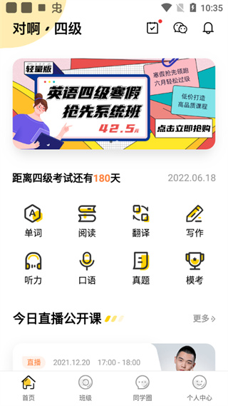 英语四级君手机版第2张截图