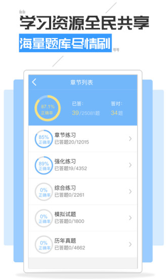 执业医师考试宝典app图4