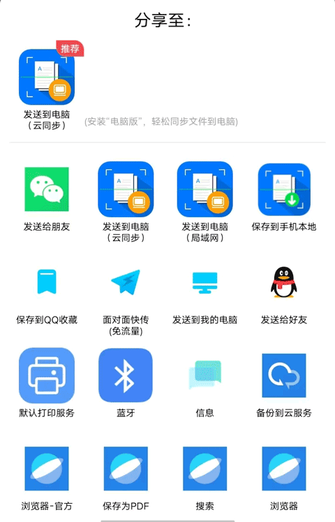 扫描王全能宝