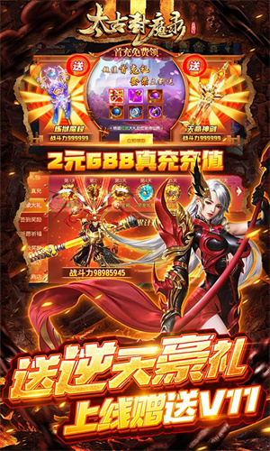 太古封魔录官方正版图2