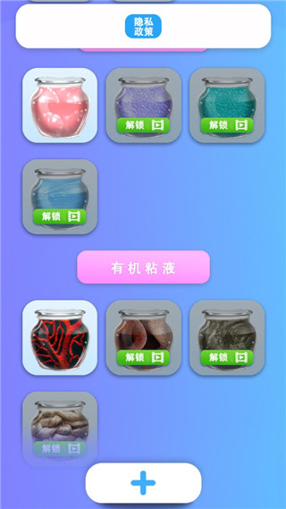 解压粘液模拟器破解版截图2