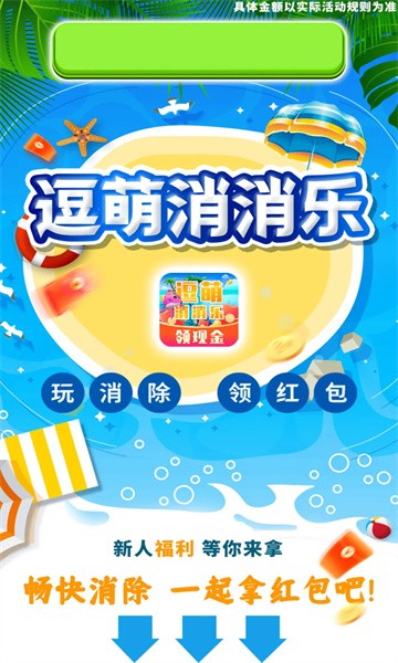 逗萌消消乐正版图2