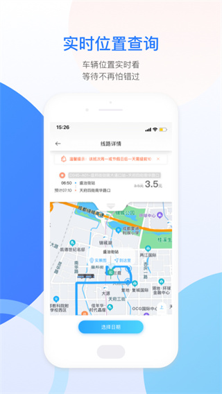 巴适公交app官方版下载截图2