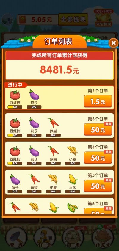 农家小院红包版图2