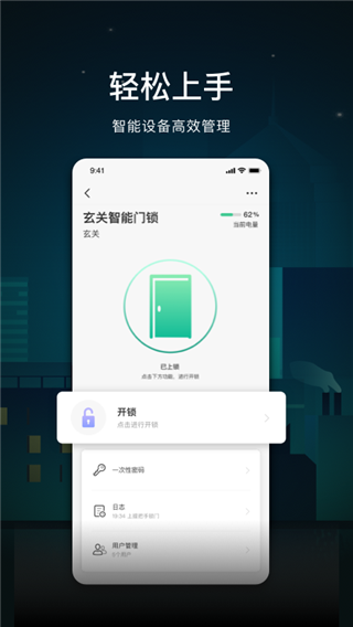 公牛智家截图1