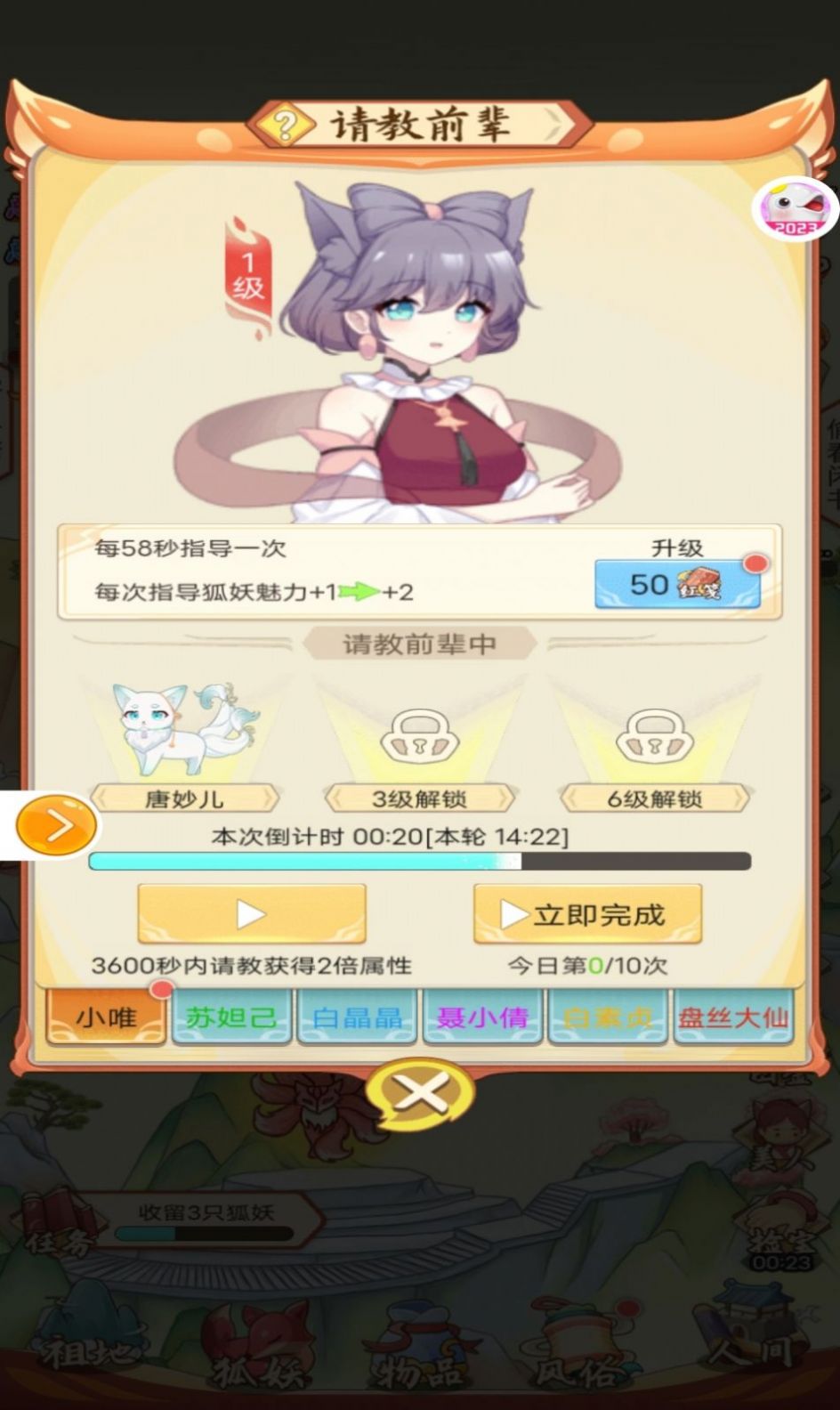 捉个妖精来巡山图1