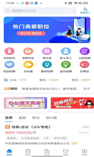 浙中人才网app最新版