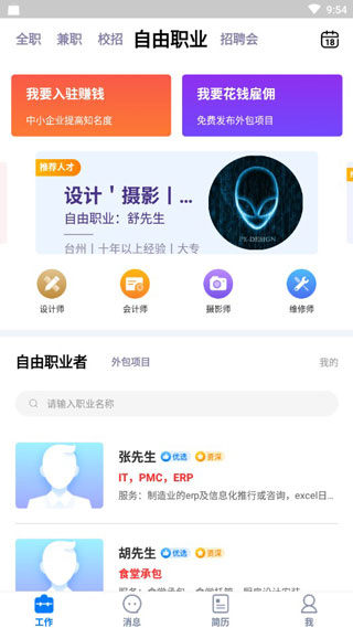 台州人力网新版图2