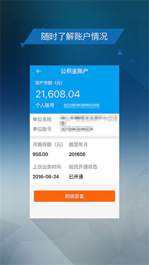 保山公积金app安卓版截图4