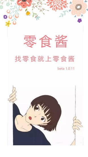 零食酱图1