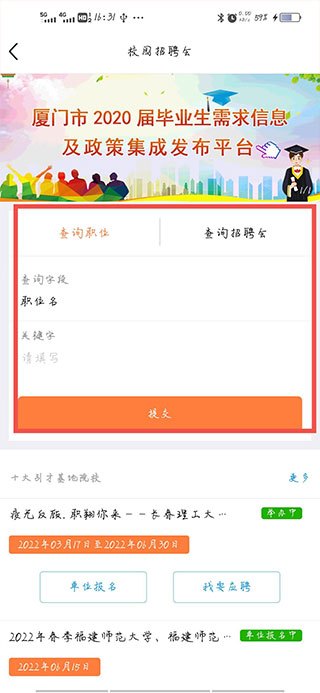 厦门人才网app