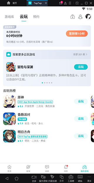 TAPTAP国际版截图1