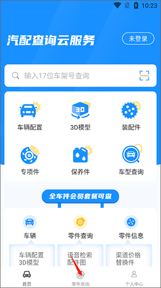 零零汽官方版图3