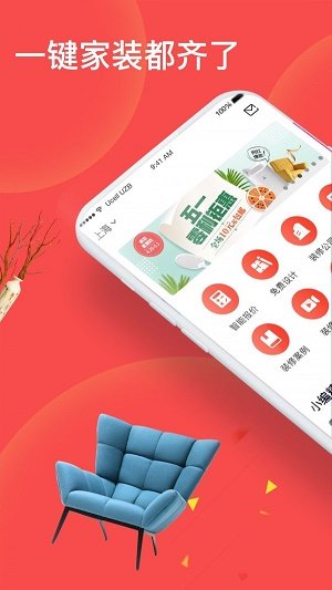 齐家极速版app图3