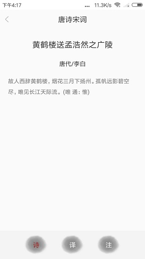 新唐诗宋词图1