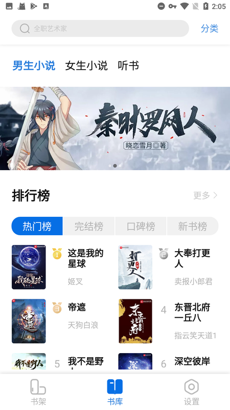 书痴APP去广告截图1