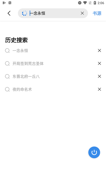 书痴APP去广告截图2