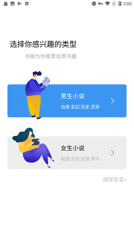 书痴APP去广告图3