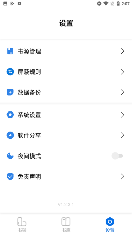 书痴APP去广告截图4