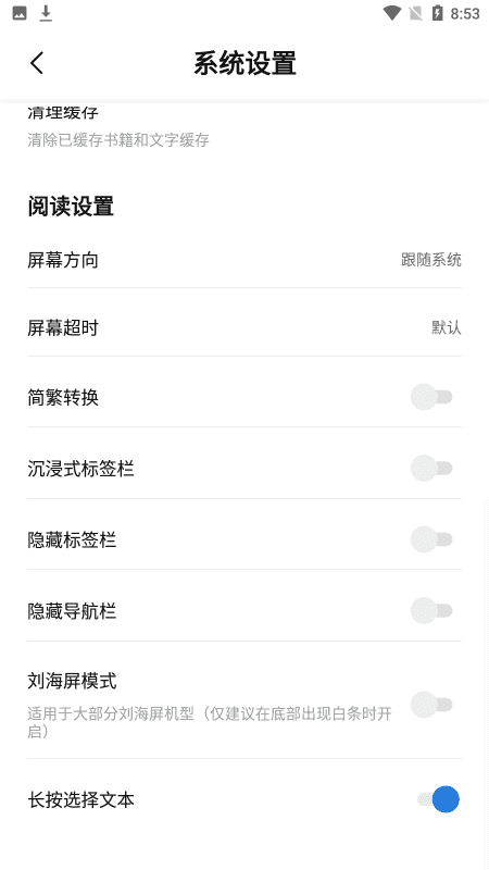 书痴APP去广告图5