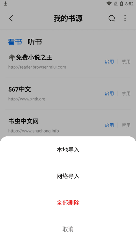 书痴APP去广告图6