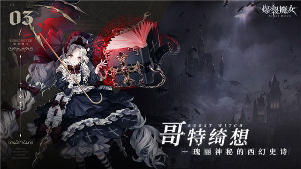 爆裂魔女最新版图2