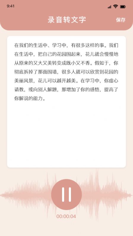 精美短文宝app图2