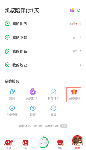 凯叔讲故事app官方版图2