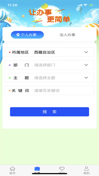 西藏政务手机版图2