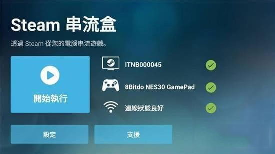 SteamLink安卓版图1