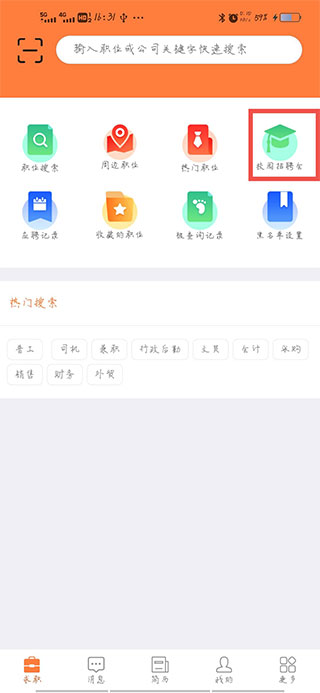 厦门人才网app