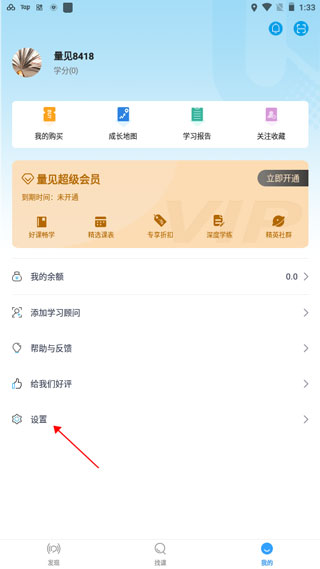 量见云课堂app免费版截图1