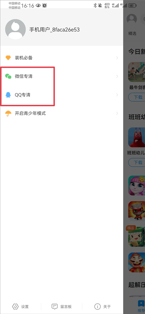 2345手机助手图2