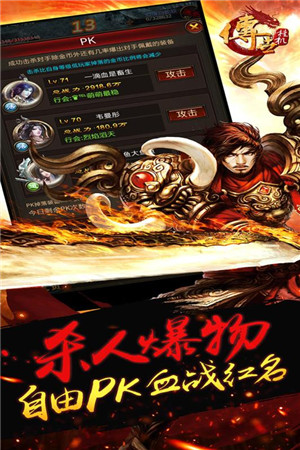传世挂机官方手游图1