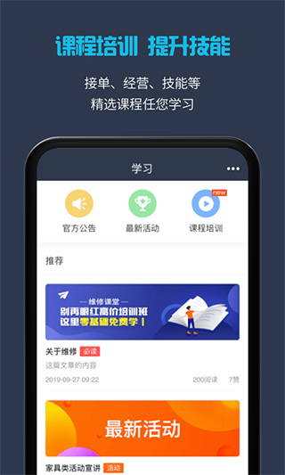 万师傅家装平台app免费版图1