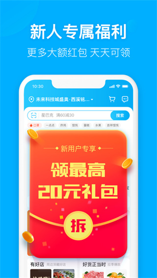 饿了么外卖点餐app官网版图2