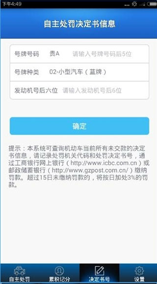 贵州交警app正版图2