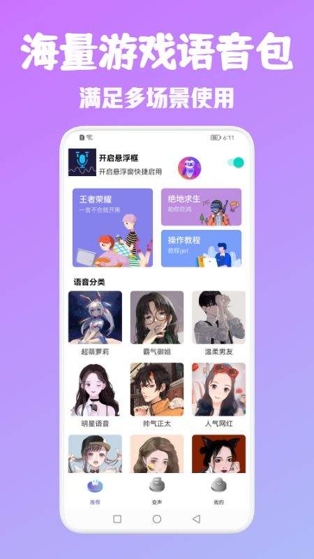 百变魔音变声器图3