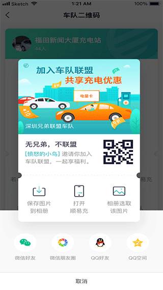 顺易充电桩app下载安装截图4