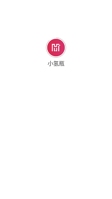 小氢瓶图1