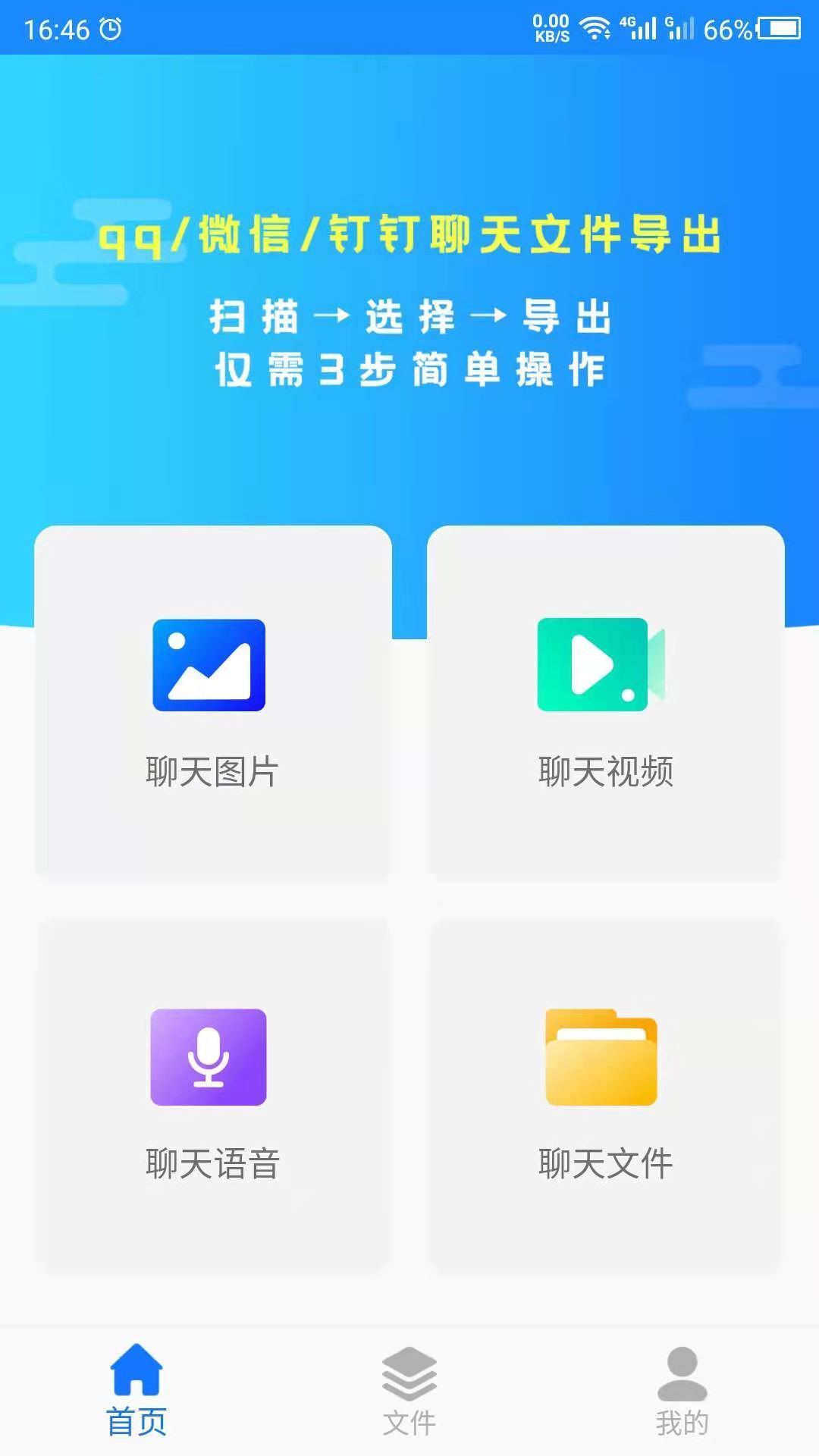 聊天记录管家app手机版截图3