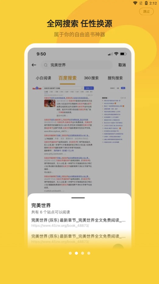 小白阅读换源小说图1