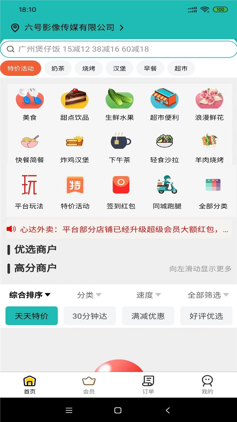 心达外卖图3