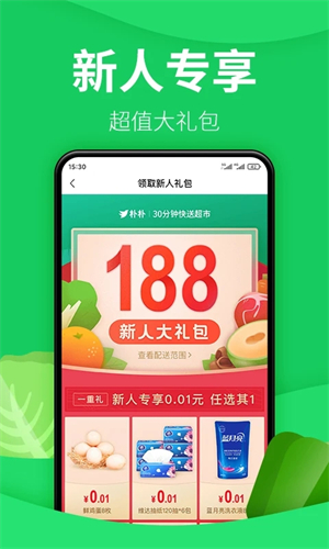 朴朴超市app截图4